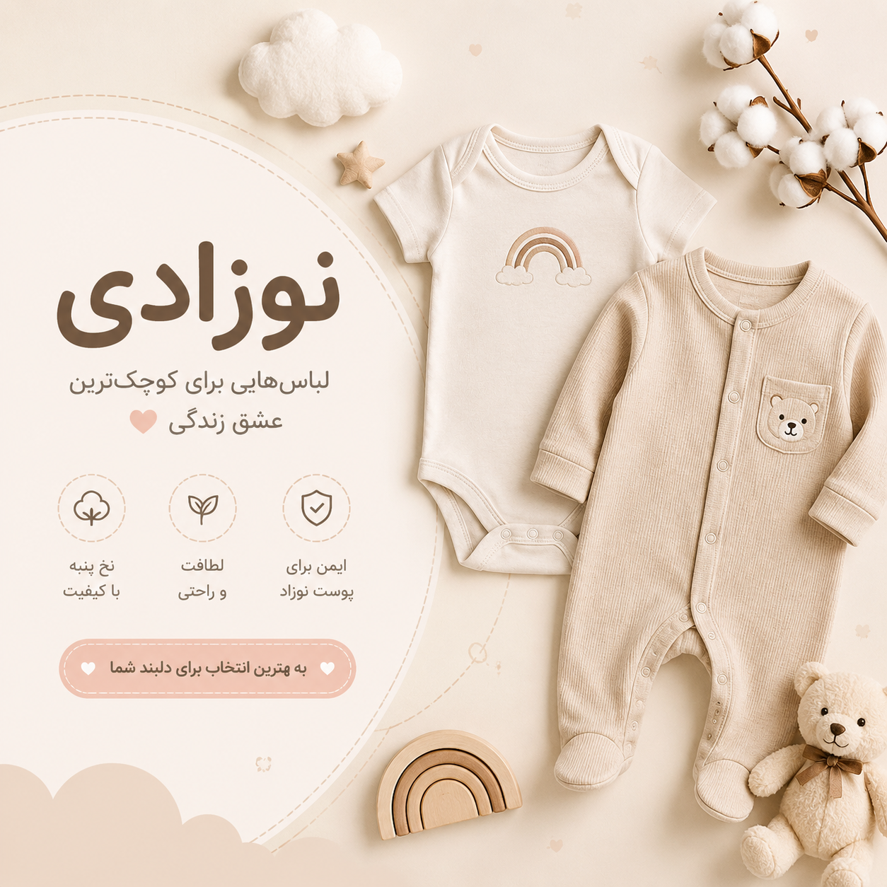 لباس نوزاد 