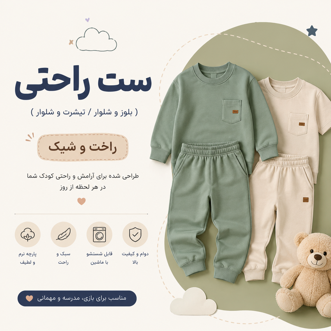 ست تیشرت و شلوار بچگانه و ست بلوز و شلوار راحتی بچگانه 