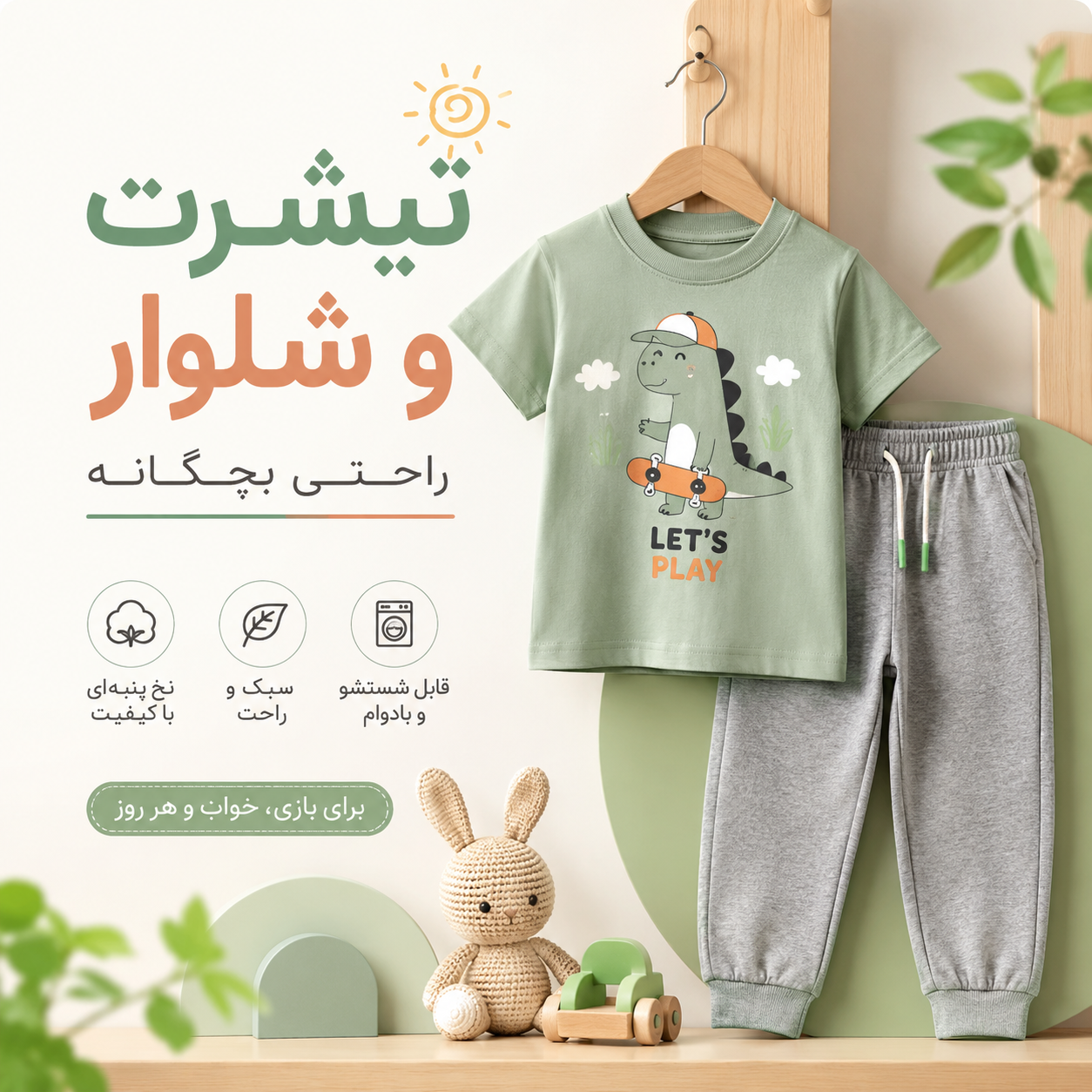 تیشرت و شلوار راحتی بچگانه 