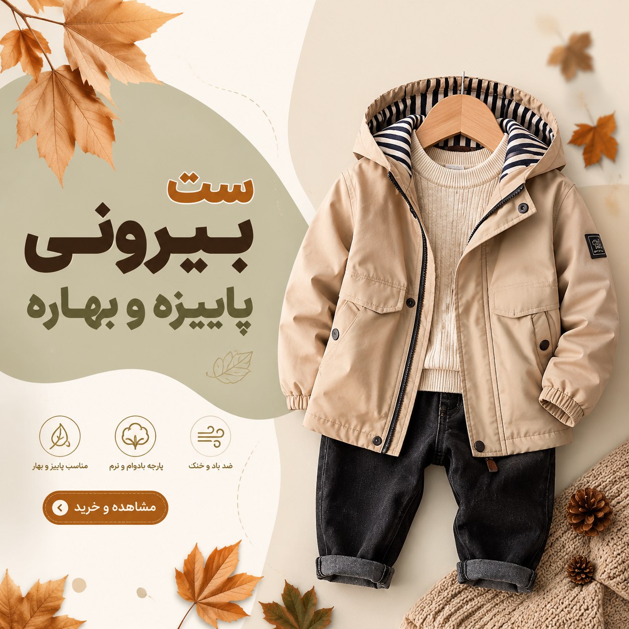 لباس بیرونی و مجلسی کودک